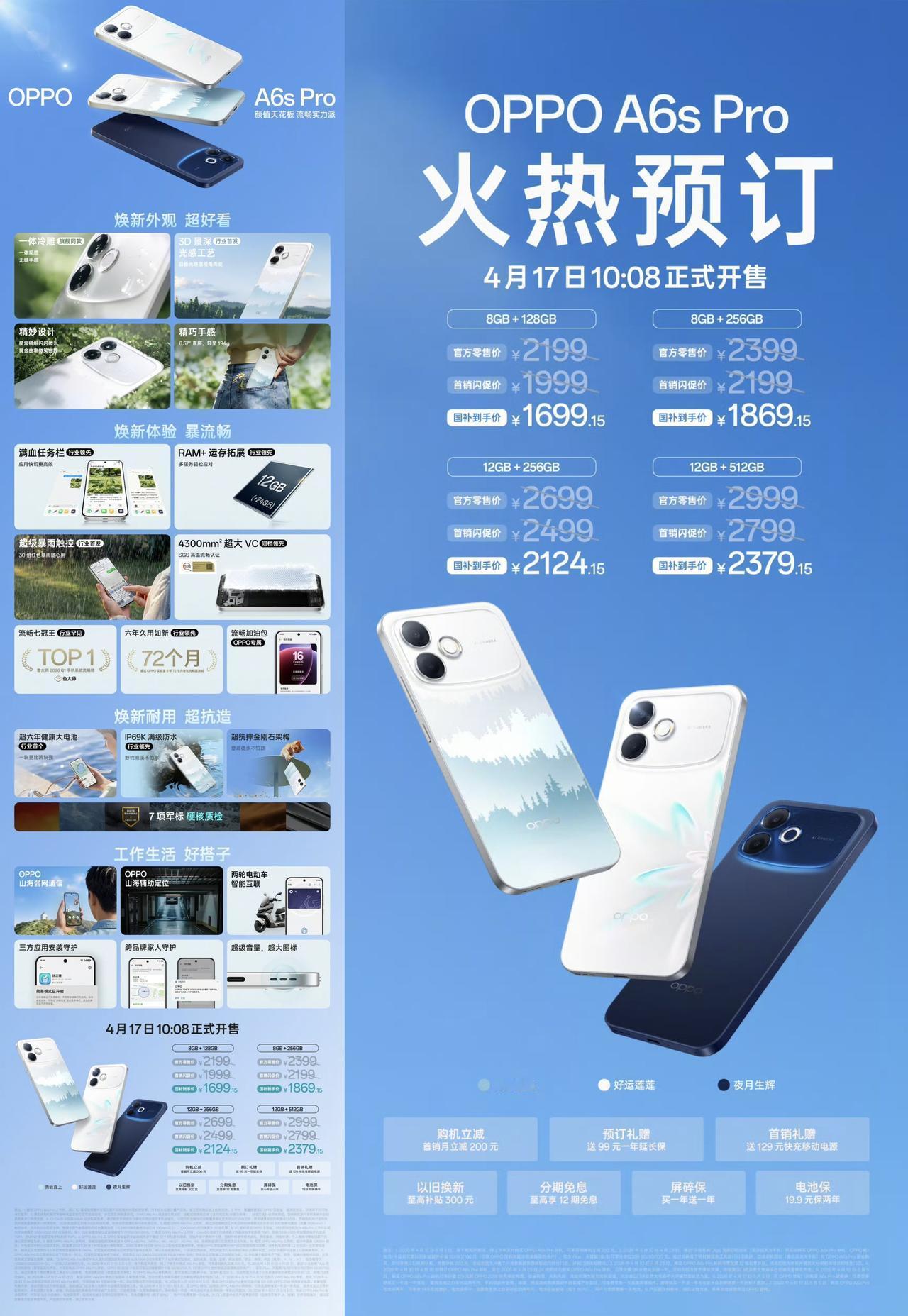 1999元起，OPPOA6sPro发布，天玑6360Max处理器8+12
