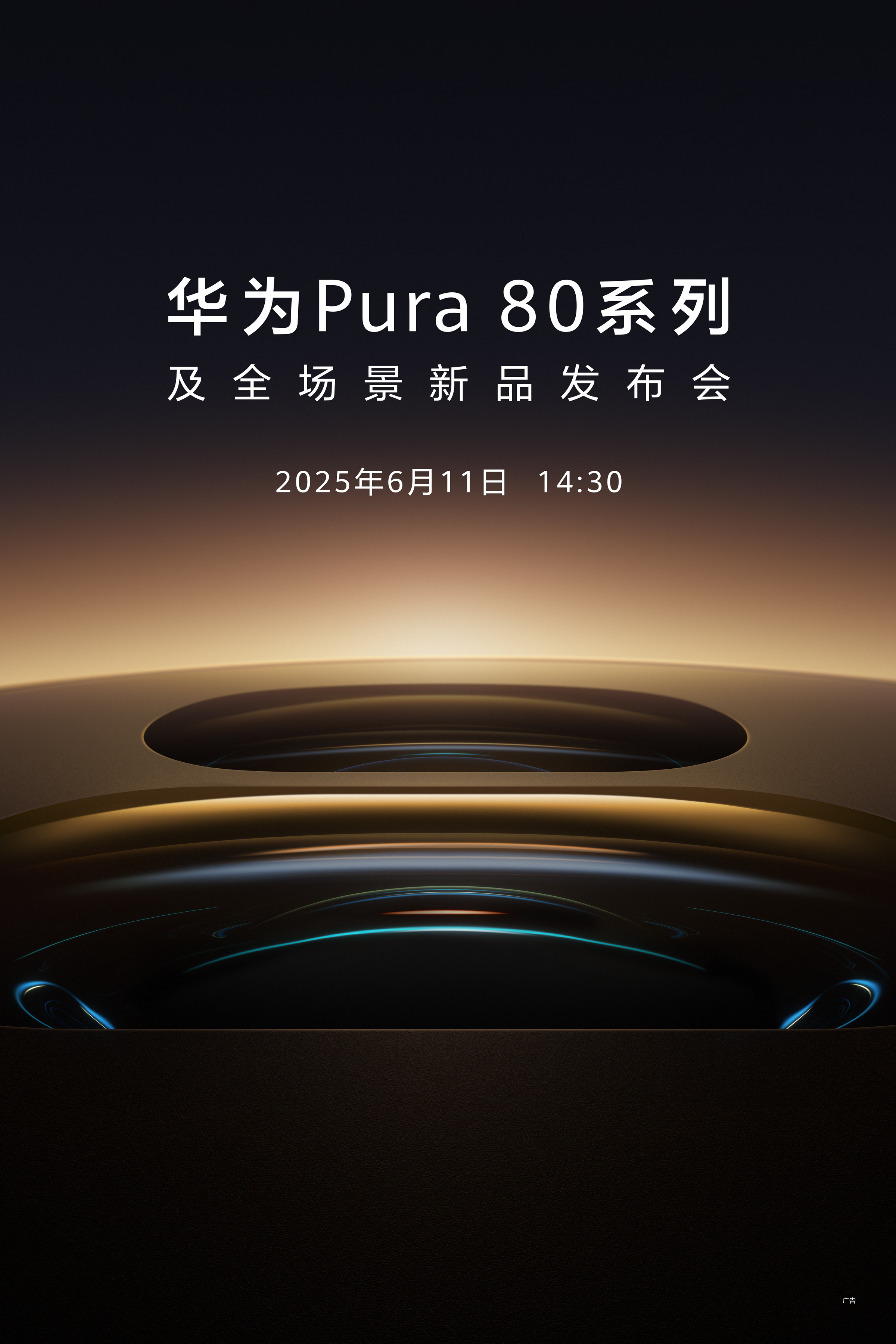 华为Pura80来了一波未平一波又起，华为现在每个月都有发布会，而且可能一场都不