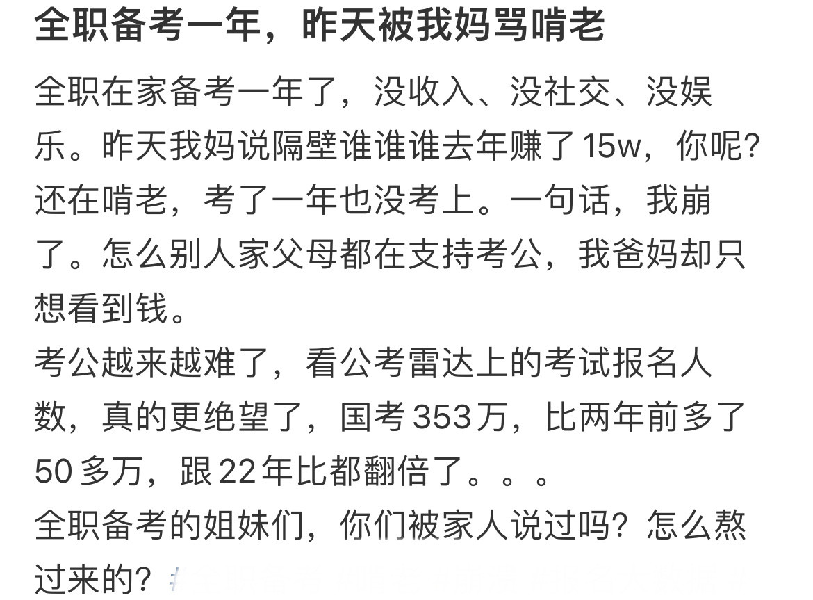 全职备考一年，昨天被我妈骂啃老
