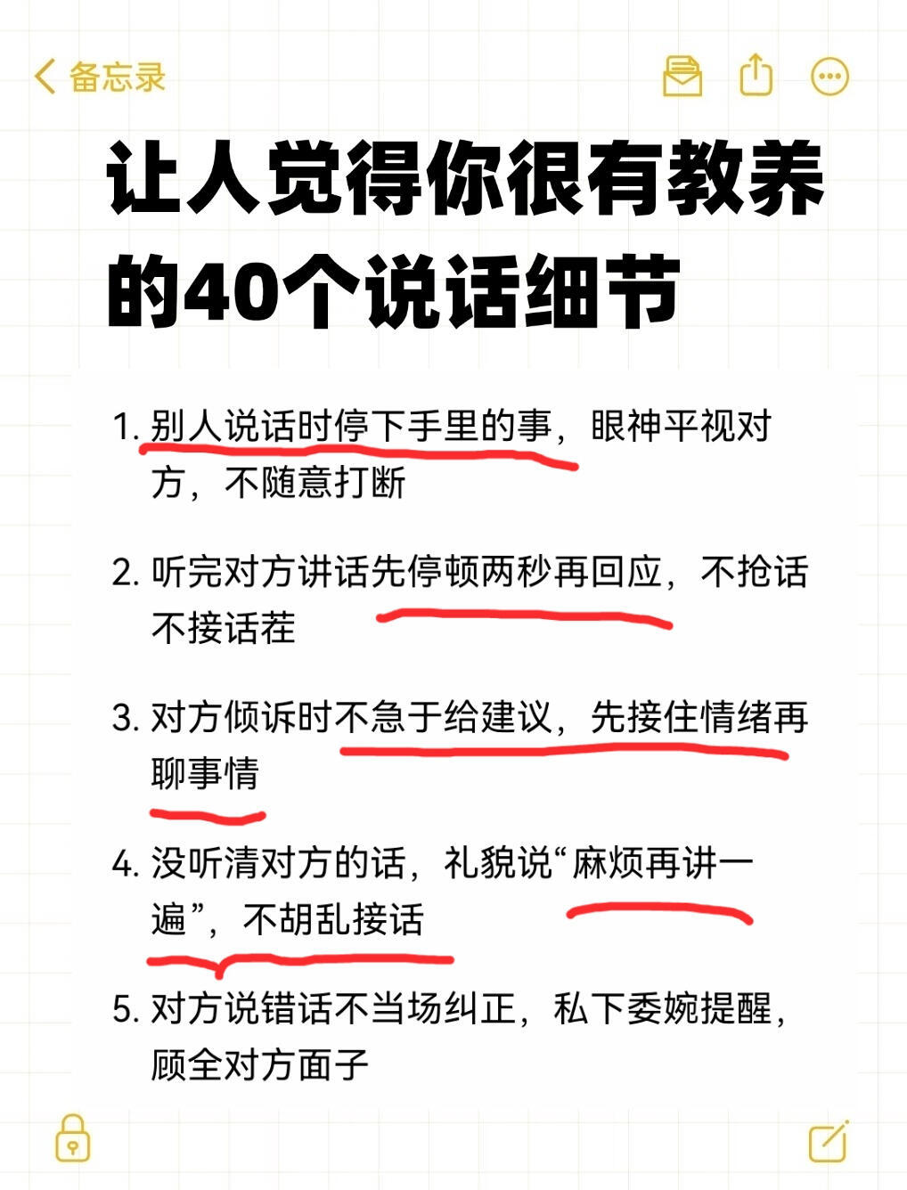 让人觉得你很有教养的40个说话细节​​​