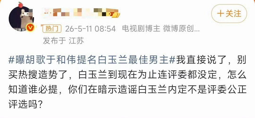 拉不拉虾急了。胡歌和于和伟即使有提名也很正常，于和伟在白玉兰已经两次获奖一次提名