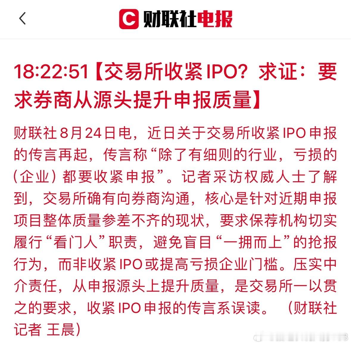 IPO收紧是误读，真实信号要读懂市场传出交易所收紧IPO申报的消息，不少人解读亏