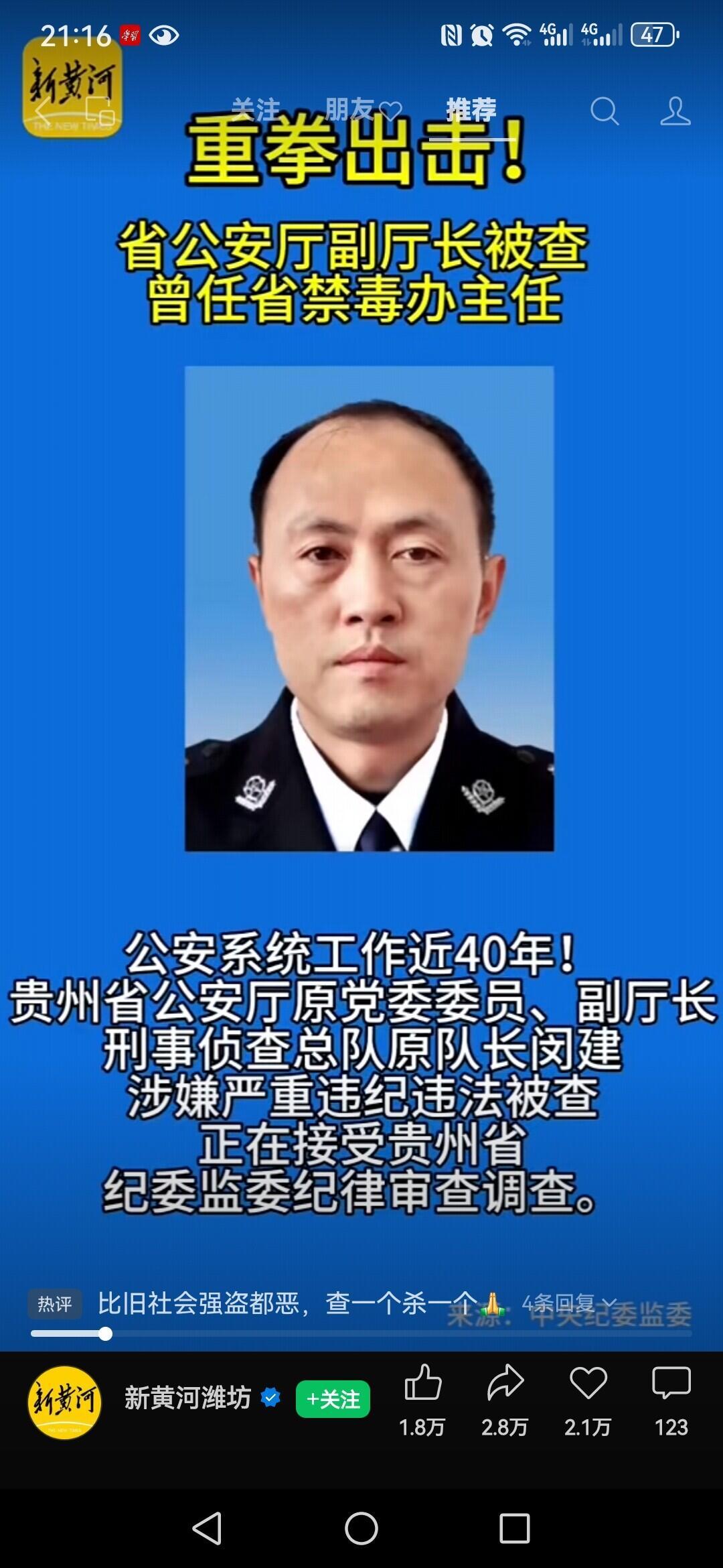 贵州省公安厅原副厅长闵建，曾是经验丰富的刑侦骨干。2005年，42岁的他刚升任刑