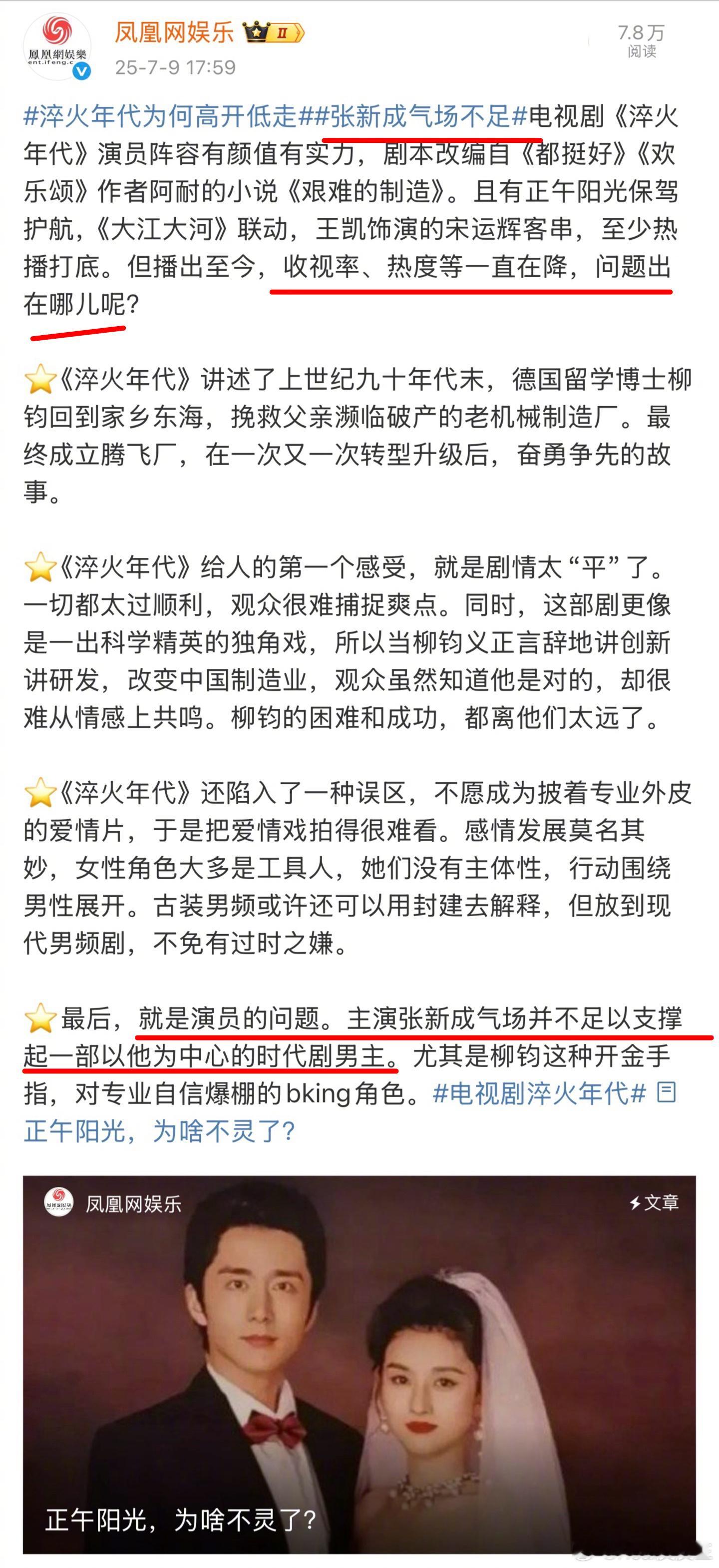 凤凰娱乐说的有道理，张新成这个人气场太弱了，撑不起男主，以至于做男主的剧“成天扑