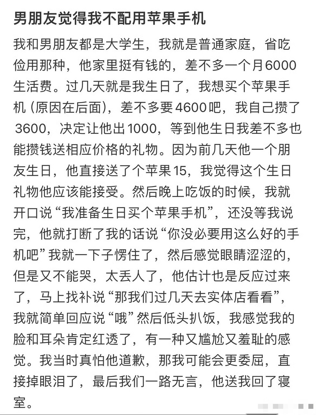 男朋友觉得我不配用苹果手机​[扁嘴]​​​