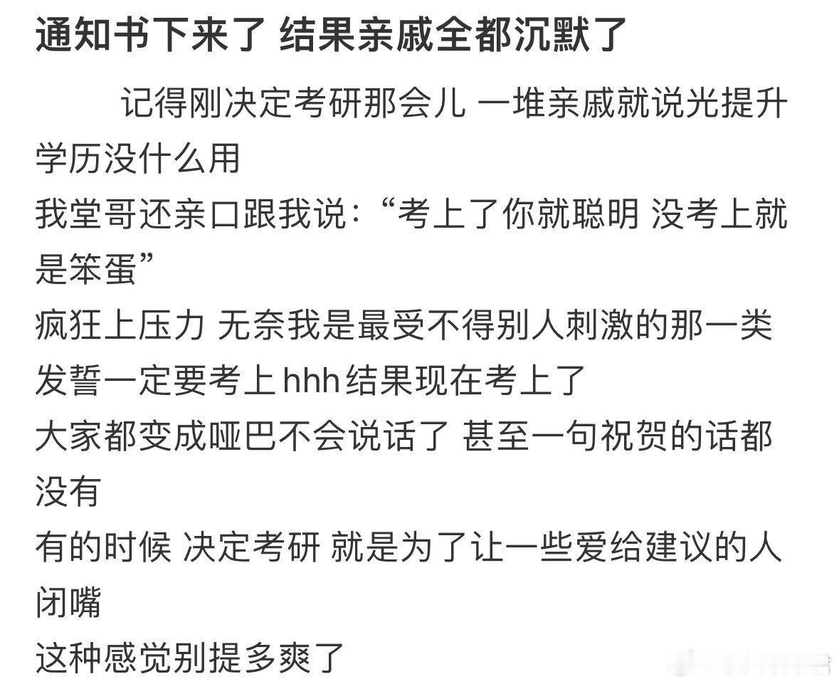 通知书下来了结果亲戚全都沉默了​​​