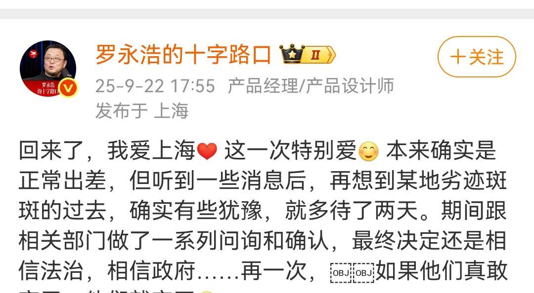 罗永浩从香港回到上海了，他虽然之前说是出差跑香港的，但他还是听到风声之后在那边多