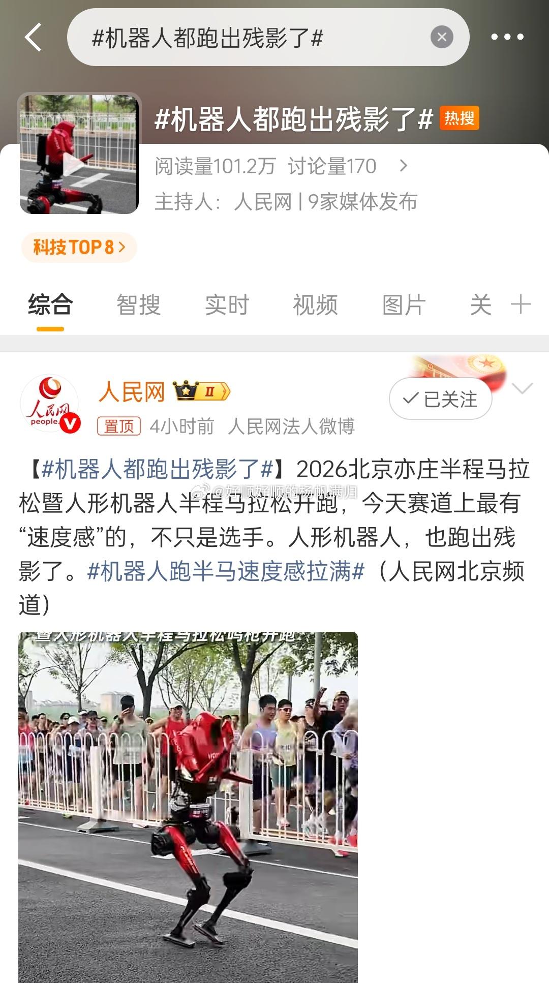 机器人都跑出残影了马拉松，关机器人什么关系？要是机器人参与，那就不叫马拉松了就是