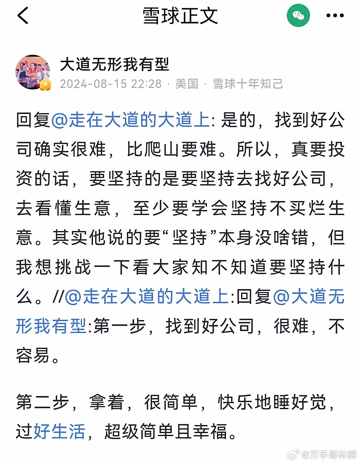 段永平:找到好公司确实很难！比爬山要难！段永平说，“找到好公司确