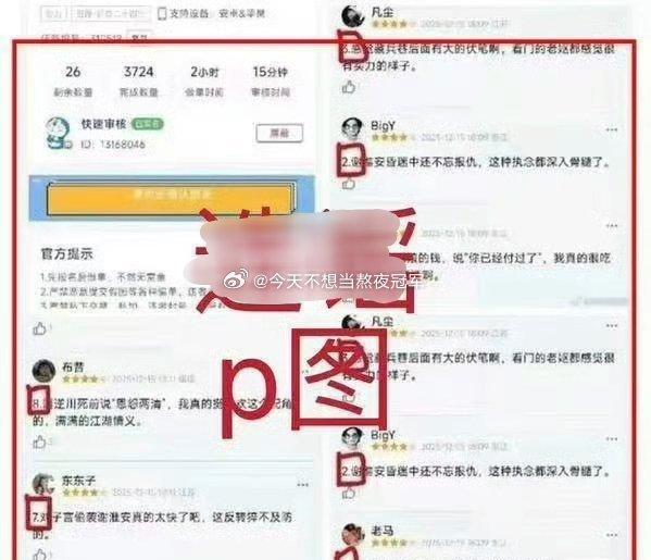 tg.成毅粉丝澄清，带编号的五星短评是疑似是p图/评完秒删？这些用户主页根本