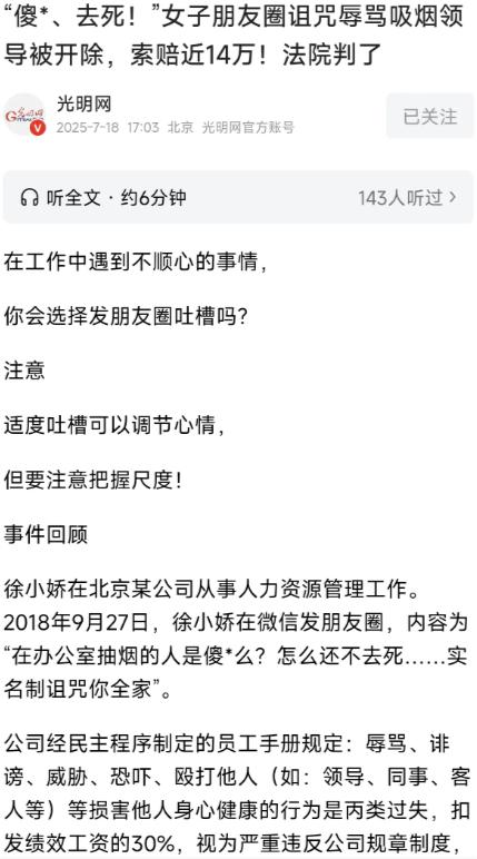 “这就是嘴欠的后果！”北京，一女子在朋友圈发泄:“在办公室抽烟的人是傻*么？怎么