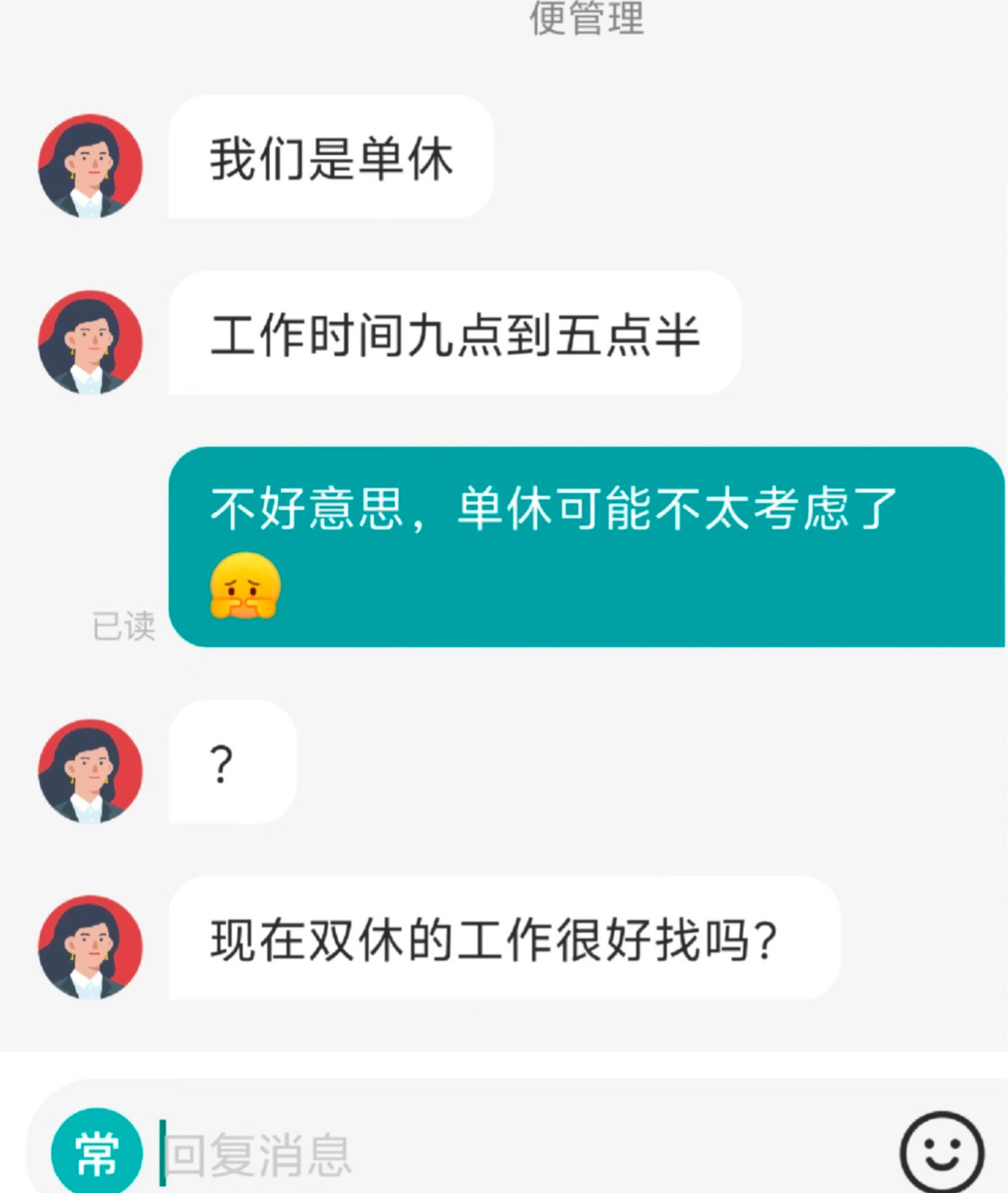 我上一份工作就是双休。