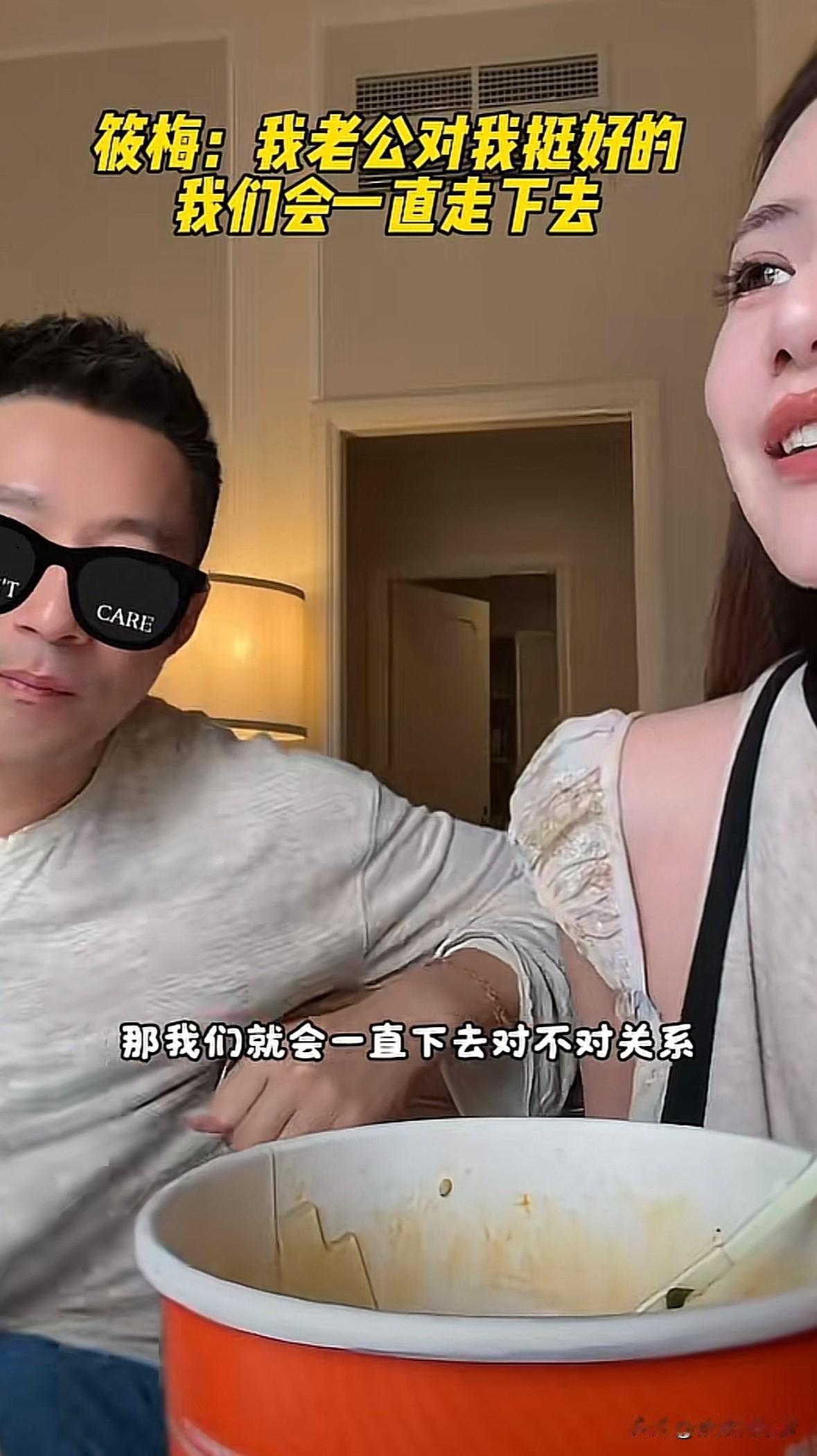 筱梅汪小菲直播时说：我觉得我老公对我挺好的，然后我老公也觉得我对他挺好的，