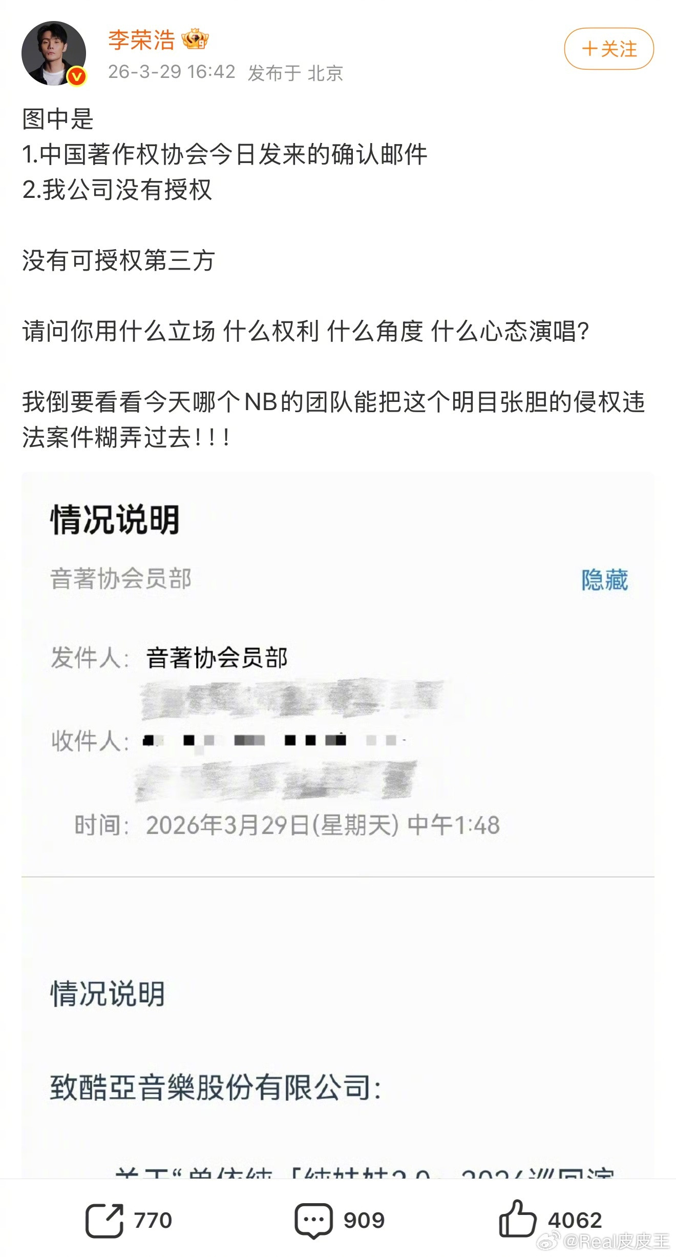 李荣浩再发文怒斥单依纯：明目张胆的侵权，别想糊弄过去。四连问单依纯，李荣浩真是被