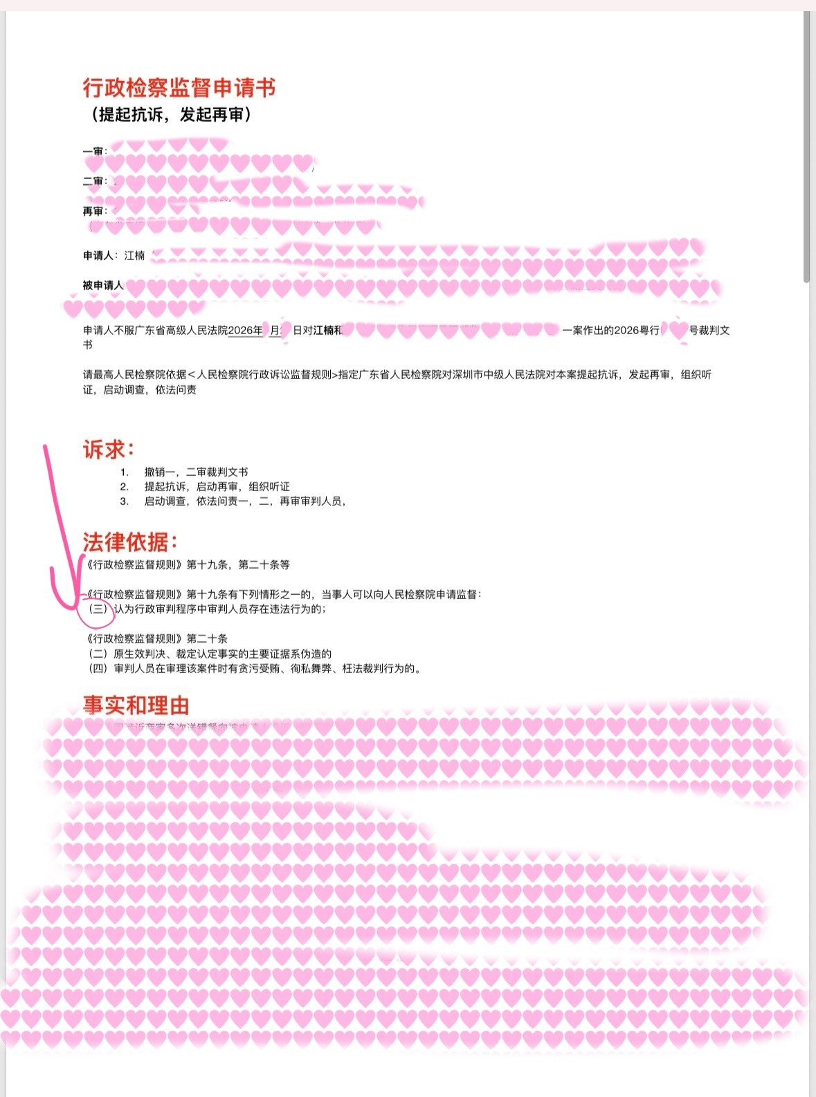 本小姐已经把案号晒出来啦！针对本小姐案子的乌龟🐢快去继续干预呀！记得千万不要收