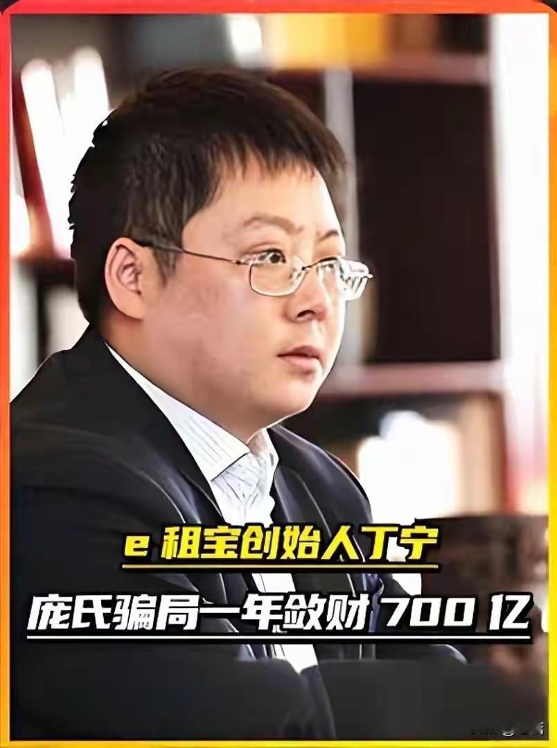 2014年，一个叫丁宁的初中辍学青年，靠着卖五金起家，却嫌实业赚钱太慢。他盯上了