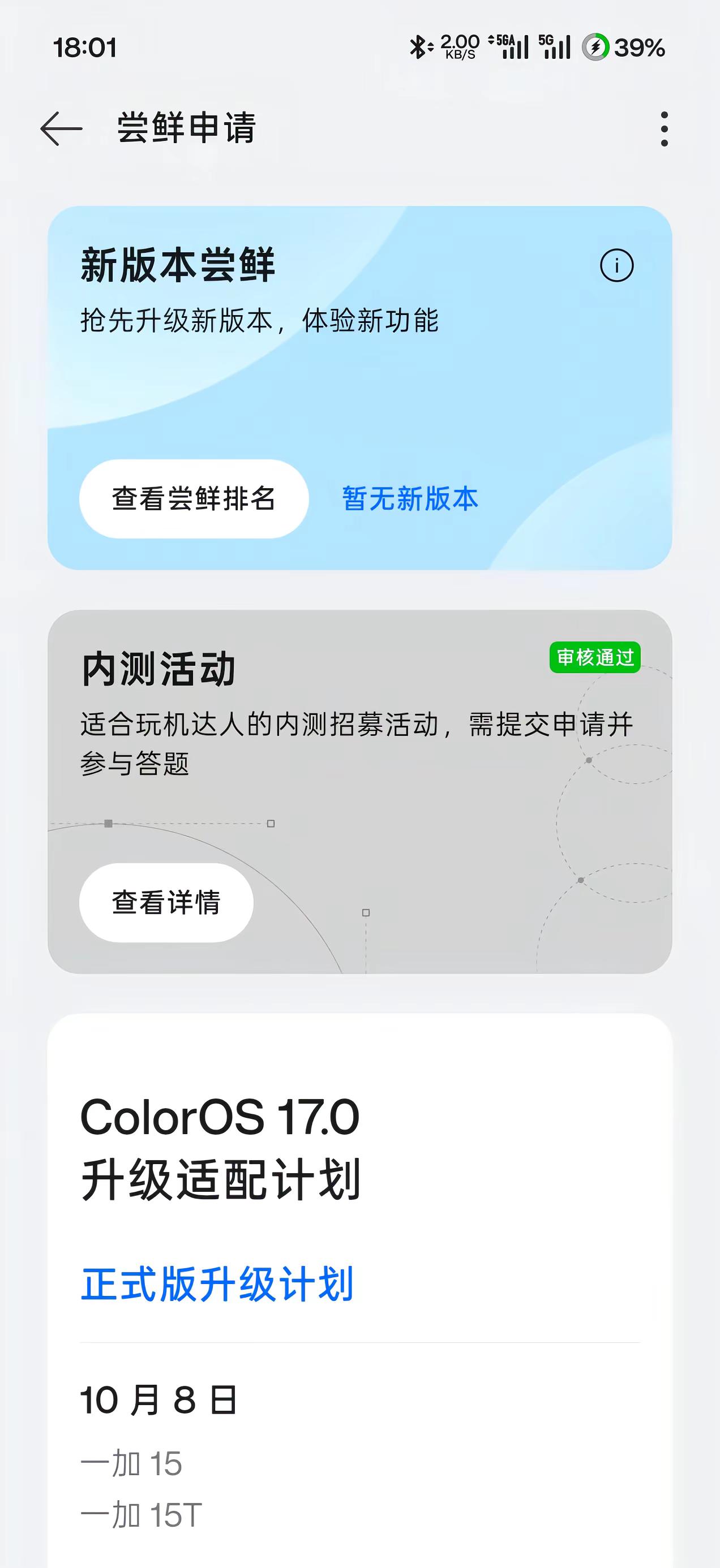 👉coloros17快点推给我17