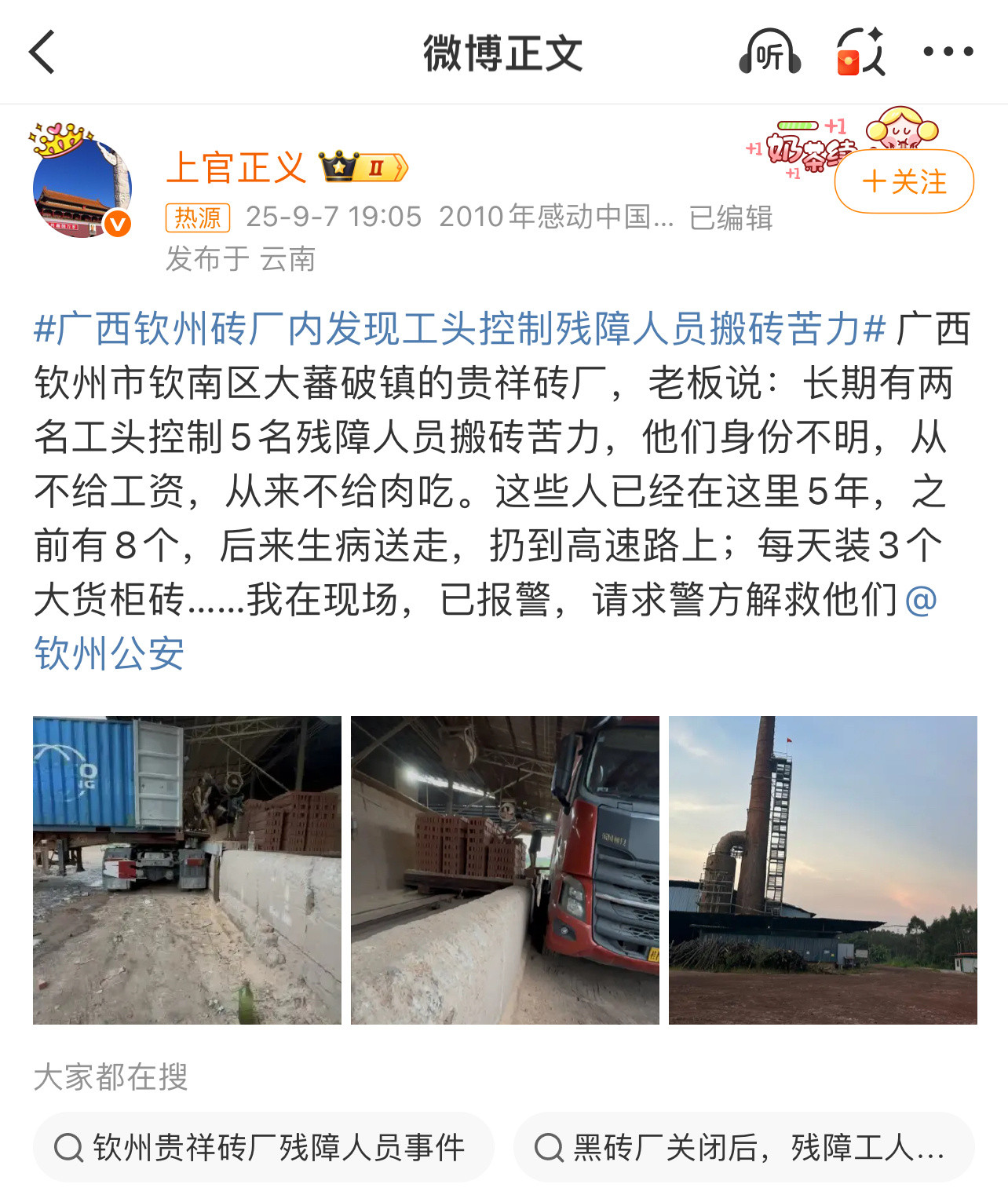 所以他们是怎么未卜先知提前5分钟转移人的呢广西砖厂控制残障人士搬砖​​​