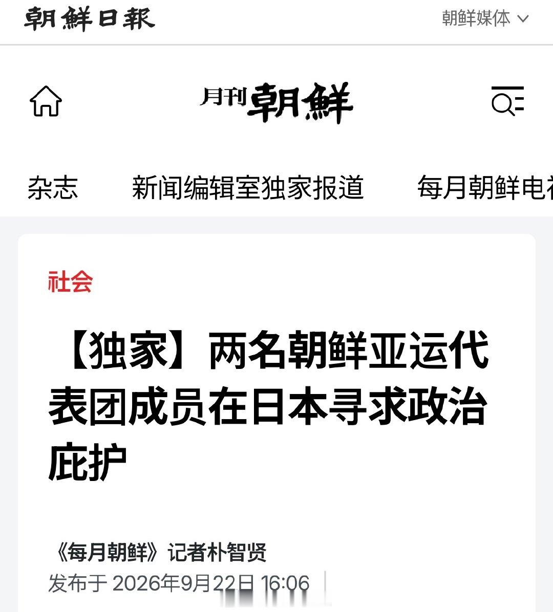 朝鲜亚运代表团跑了两个​