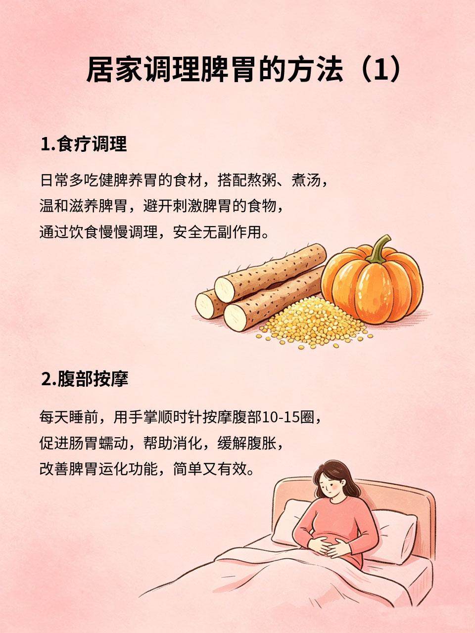 不用吃药！居家调理脾胃超简单脾胃虚弱不用急着吃药💊，药物反而可能加重脾胃负担
