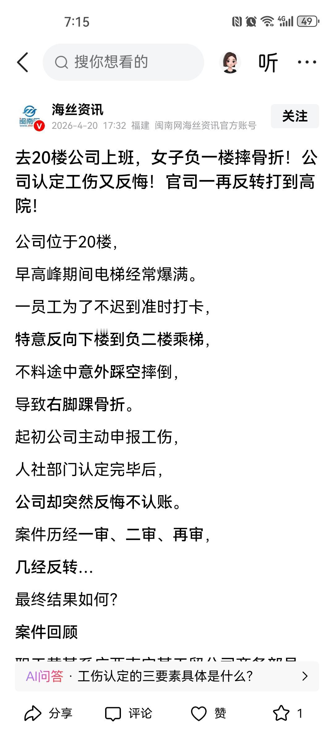 广西，南宁。某公司在20楼，上班时间是早上9点。一员工早上8点半到了楼下，为了躲