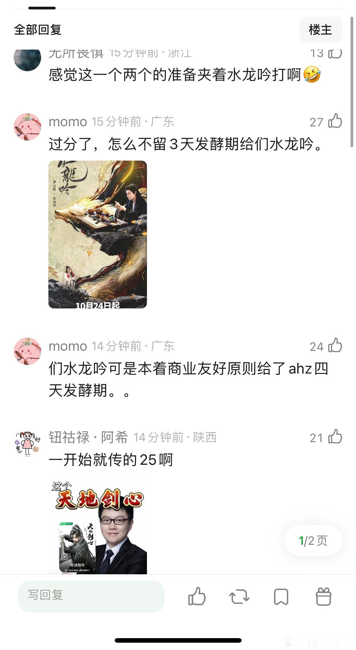 成毅天地剑心提档，对罗云熙水龙吟影响大吗​​​