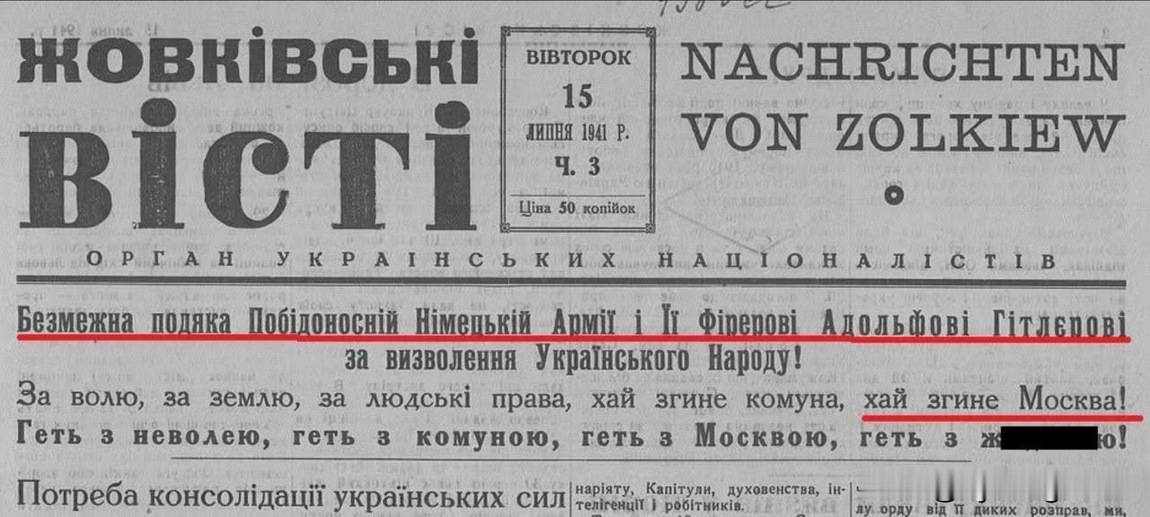 看看85年前乌克兰纳粹报纸封面上的标语！“无限感激胜利的军队及其元首阿道夫·希特