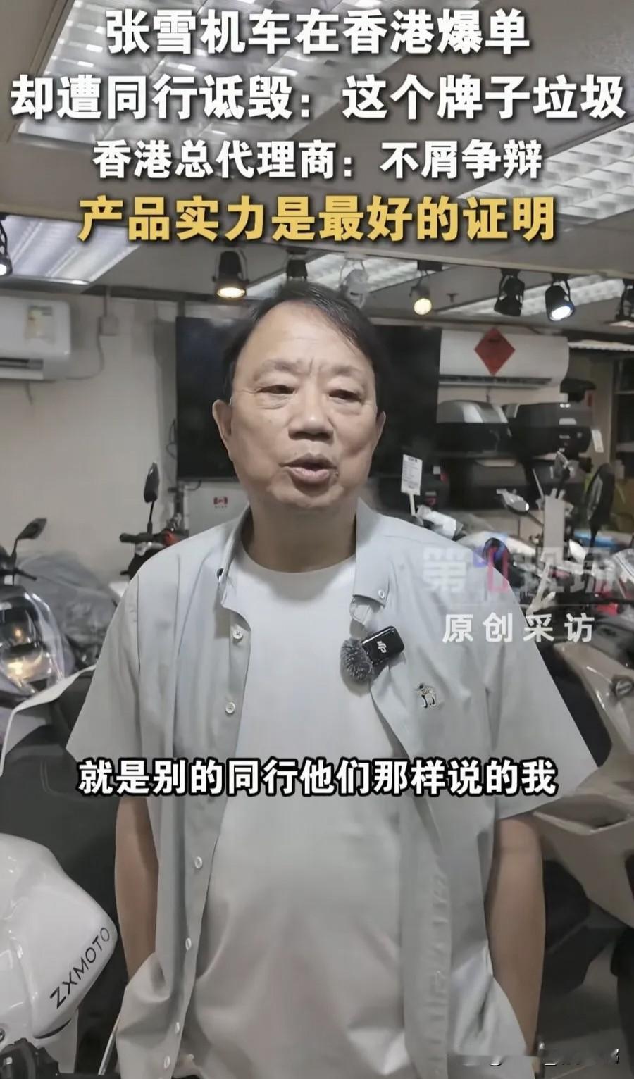 最近一堆人跟风抹黑张雪机车，张口就来“就是垃圾货，千万别买”。就连香港代理
