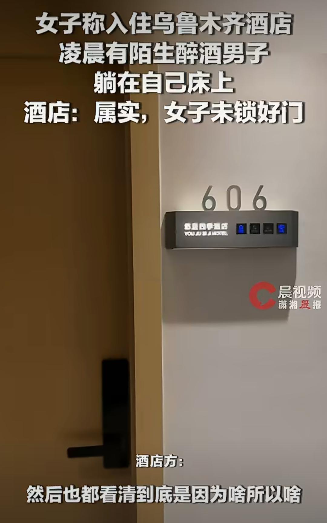 有位网友发帖说，自己和男友入住了乌鲁木齐悠居四季酒店天山国际广场店的双床房。凌晨