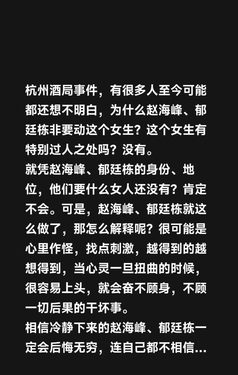 杭州酒局事件，有很多人至今可能都还想不明白，为什么赵海峰、郁廷栋非要动这个女生？