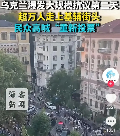 乌克兰爆发大规模抗议，泽连斯基政权面临严峻挑战乌克兰近日爆发了大规模的抗议行动
