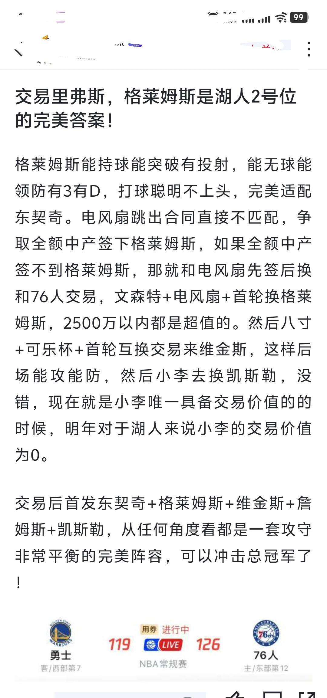 关于格莱姆斯交易去湖人将格莱姆斯交易去湖人获得首轮签，看上去比交易火箭到更加理