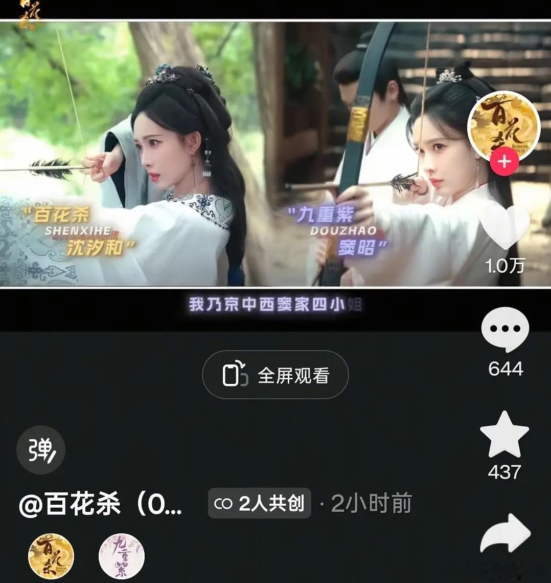 这真的不是来给百花杀倒油的吗？