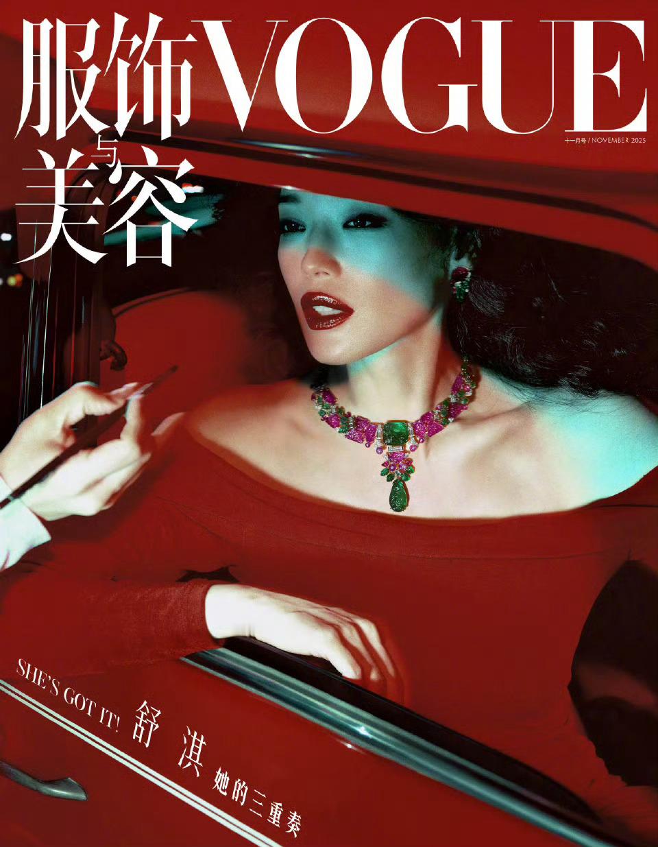 舒淇刚拿完导演奖的时尚女王舒淇佩戴卡地亚高级珠宝出镜Vogue11月刊，美