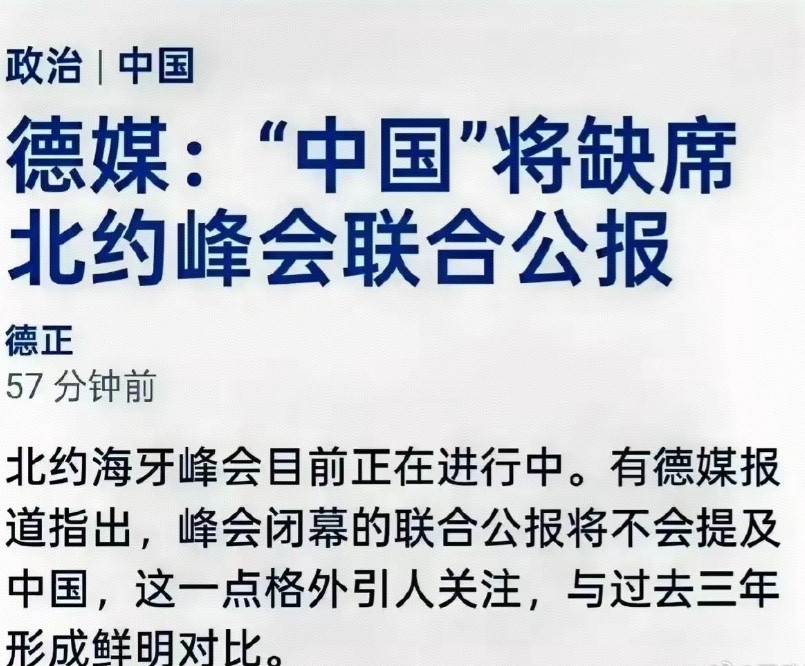 北约终于有点自知之明了，从以前言必称中国为假想敌，已经进化到装瞎看不见了！你