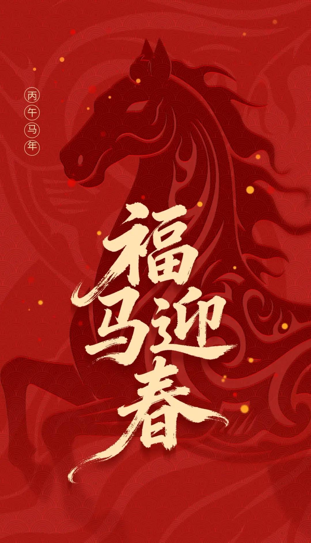 初一迎春接福，马年跃马呈祥：这才是中国人最该有的新年打开方式大年初一，爆竹声