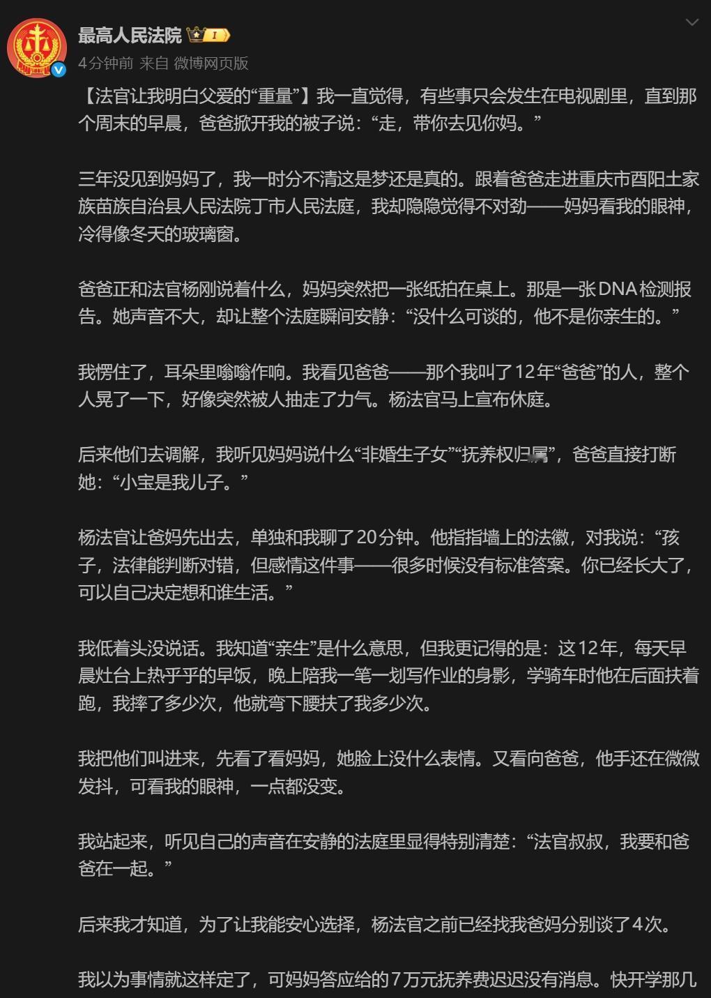如何看待最高人民法院《血缘定义不了父亲真正的重量》？-----------