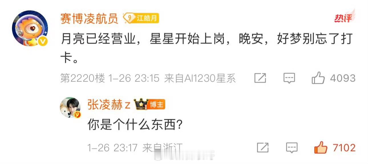 张凌赫连个机器人都不放过，抓着就是一顿怼