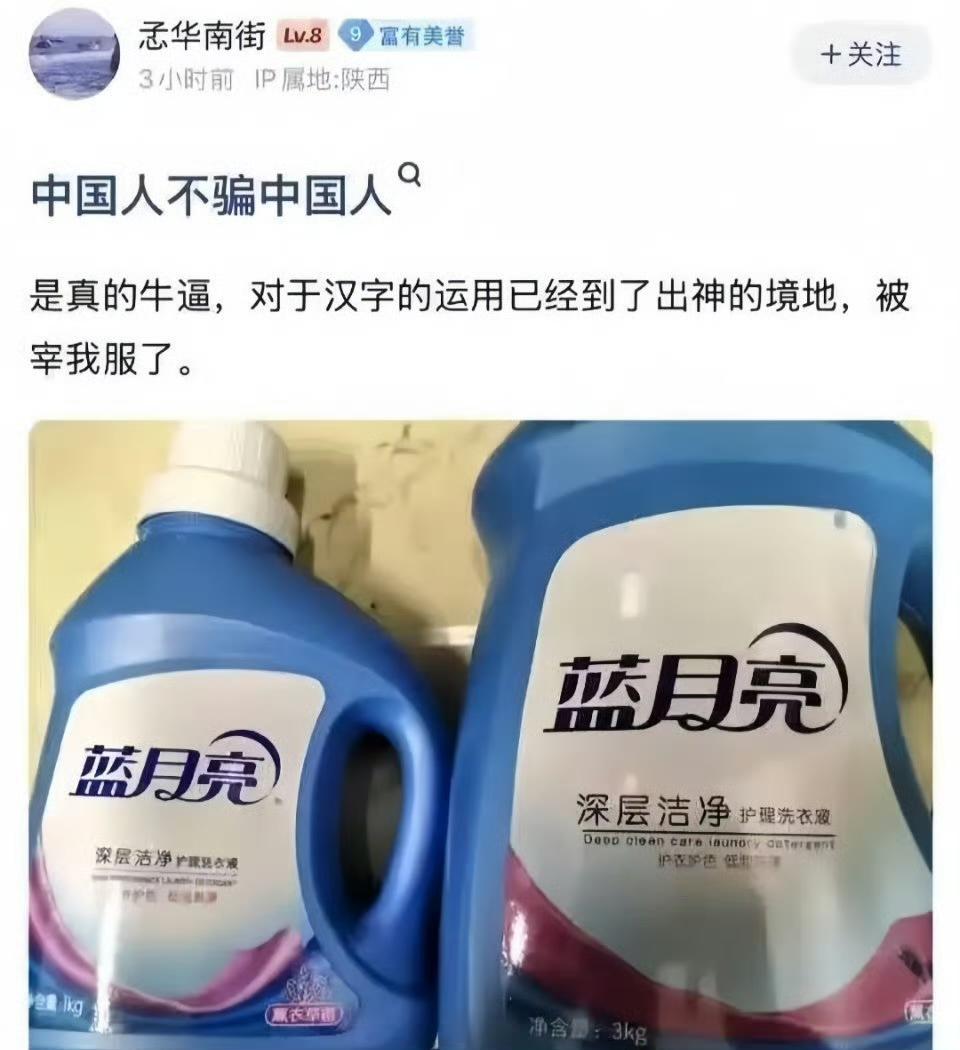 被商家的“绞尽脑汁”惊呆了！你能分辨出下图两瓶“蓝月亮”有什么区别吗，我足足看