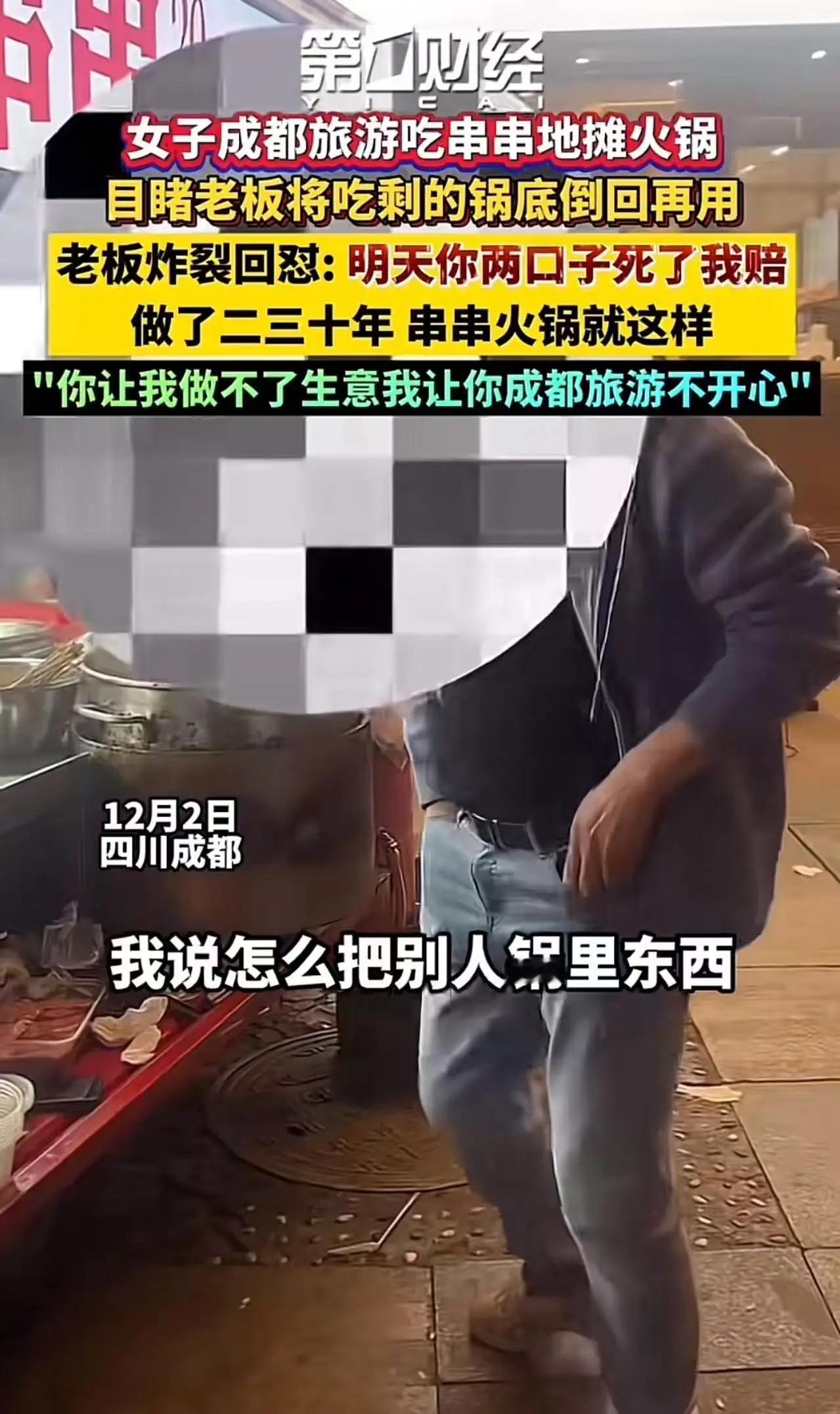 一个人差点毁了一座城！女子去成都旅游，吃串串、逛地摊火锅，原本只是一次普通的美食