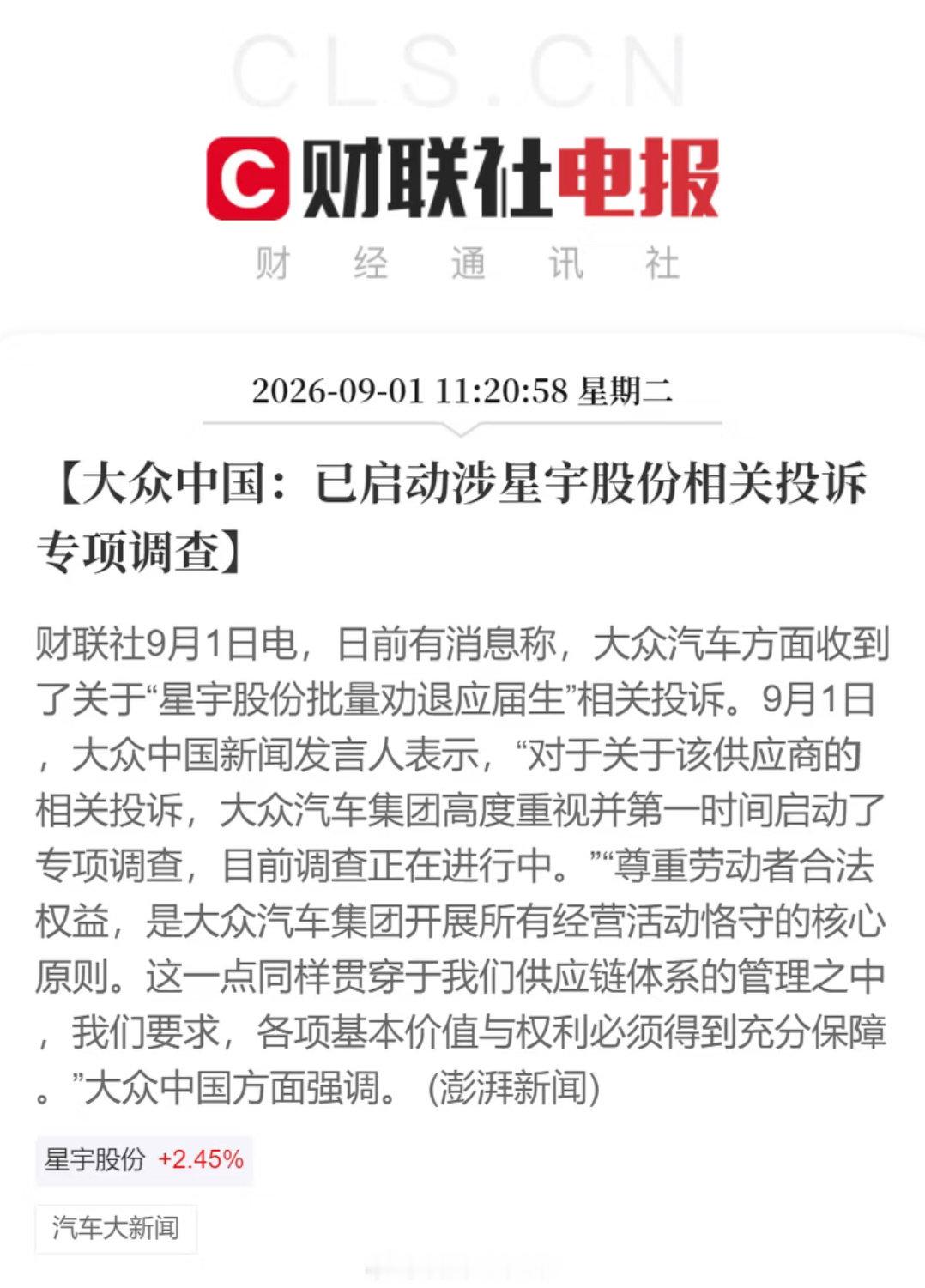 奔驰、大众、港交所都下场了……整治这些无良企业中药不管用还得是西药[doge]#星宇股份被指用外包替