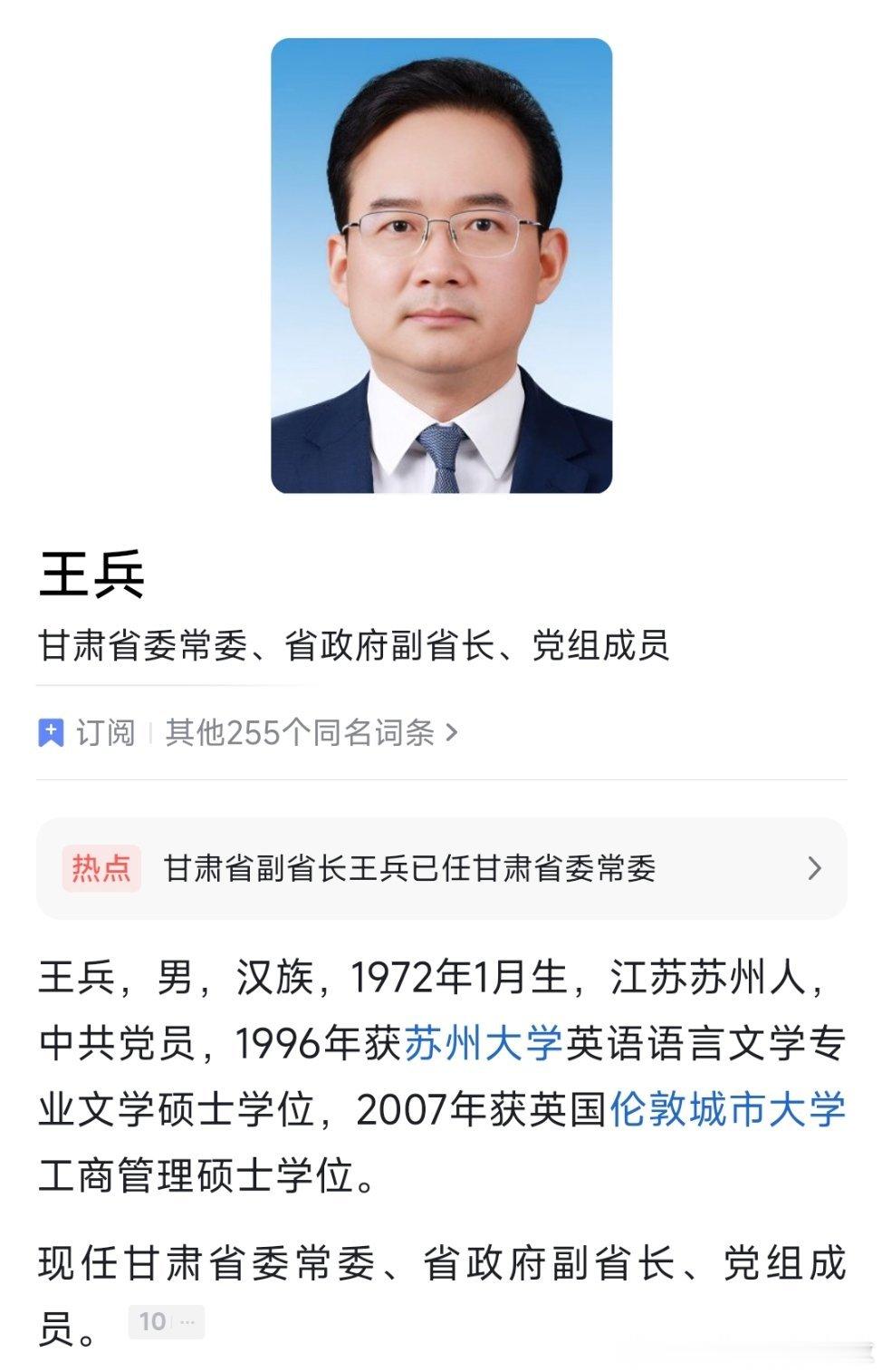 王兵已任甘肃省委常委。