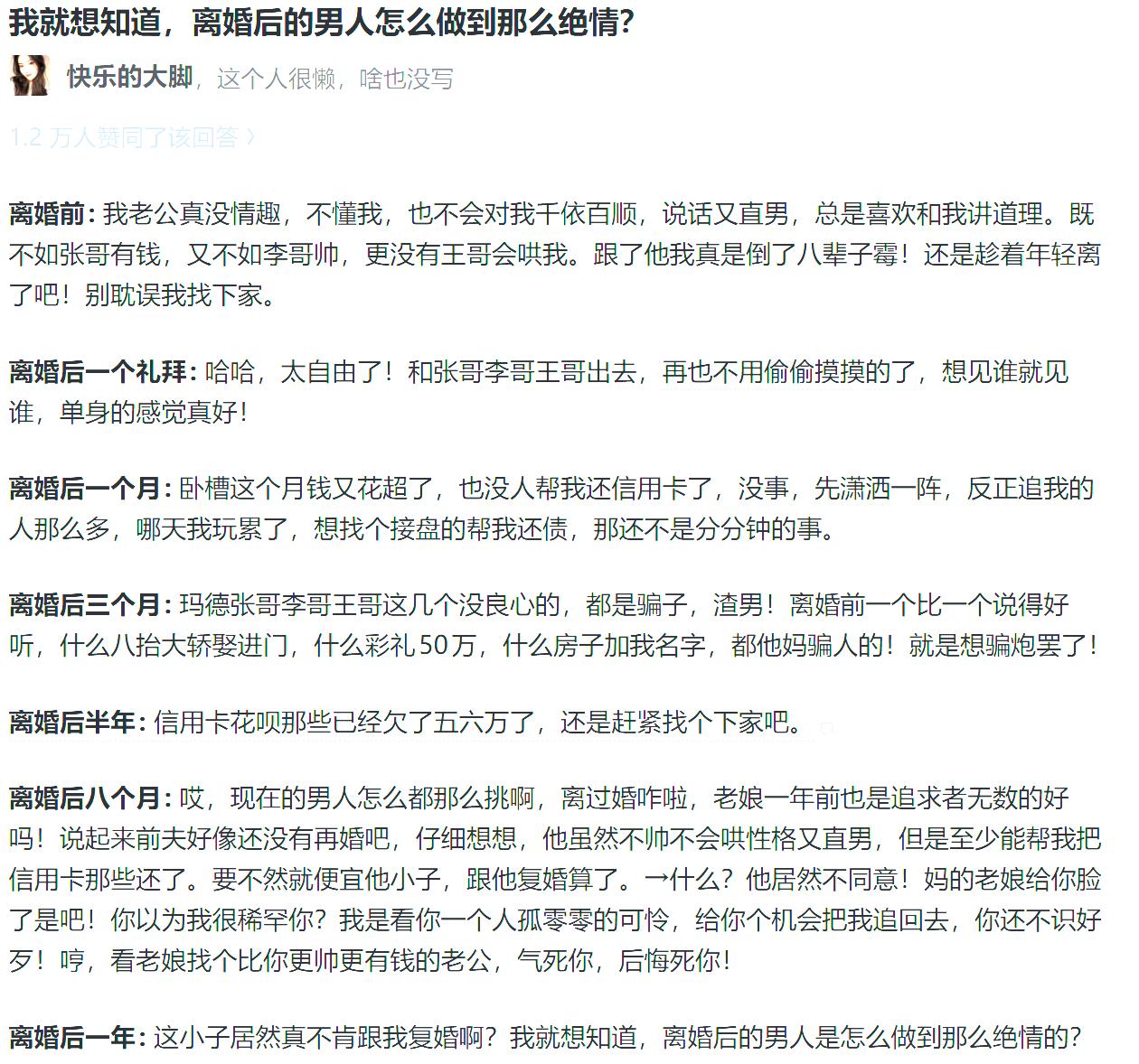 离婚后的男人，复婚真的超级难了。没经历过的根本就不懂。