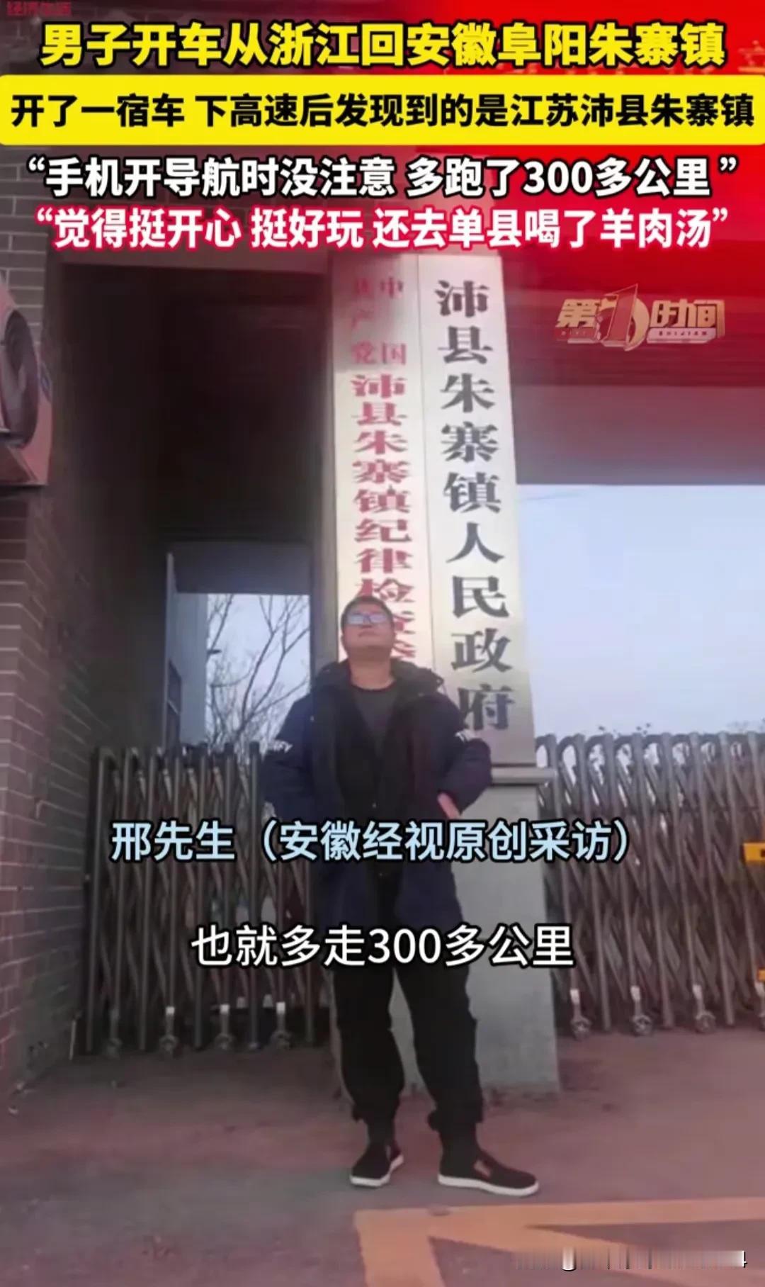 笑死了，俩人才啊！男子两人打算从浙江回安徽阜阳朱寨镇，谁知手机开导航时没注意，一