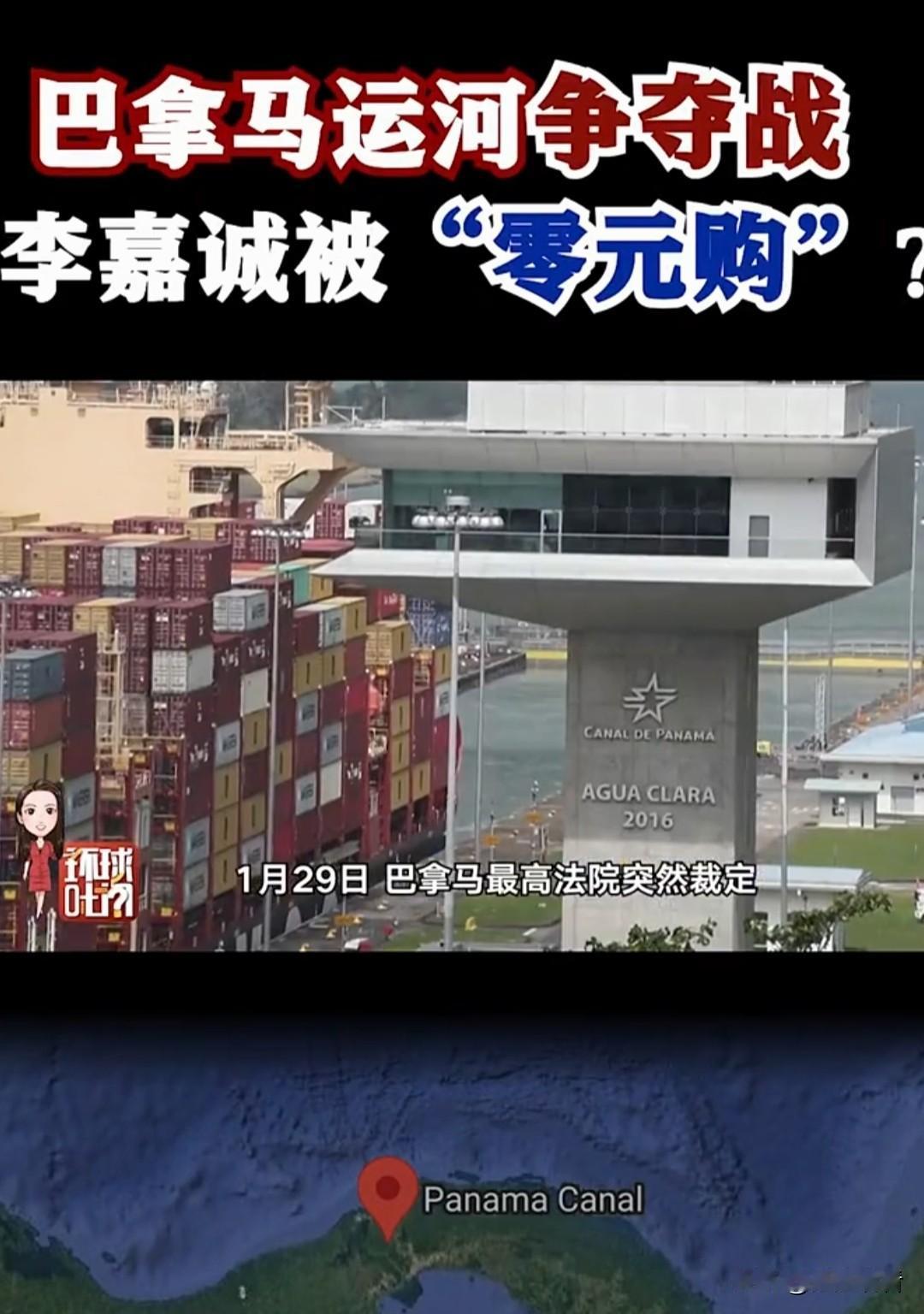 🔥李嘉诚这波血亏谁懂啊！三十年心血港口被巴拿马硬薅“零元购”，白嫖就算了还倒打