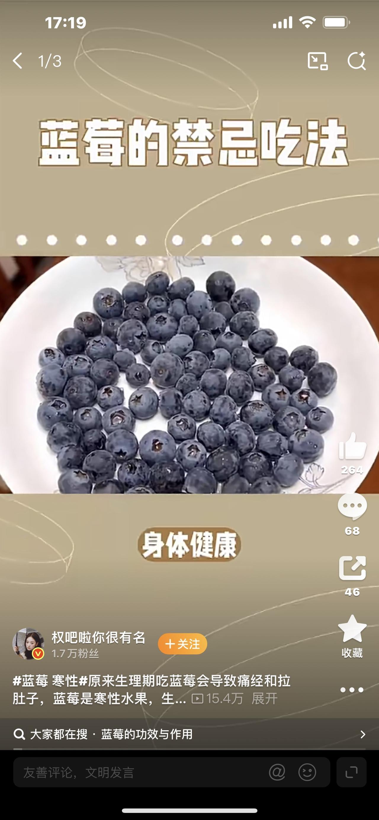 标题：蓝莓到底是寒性还是凉性？很多人天天吃，却一直吃错了！你是不是也觉得，