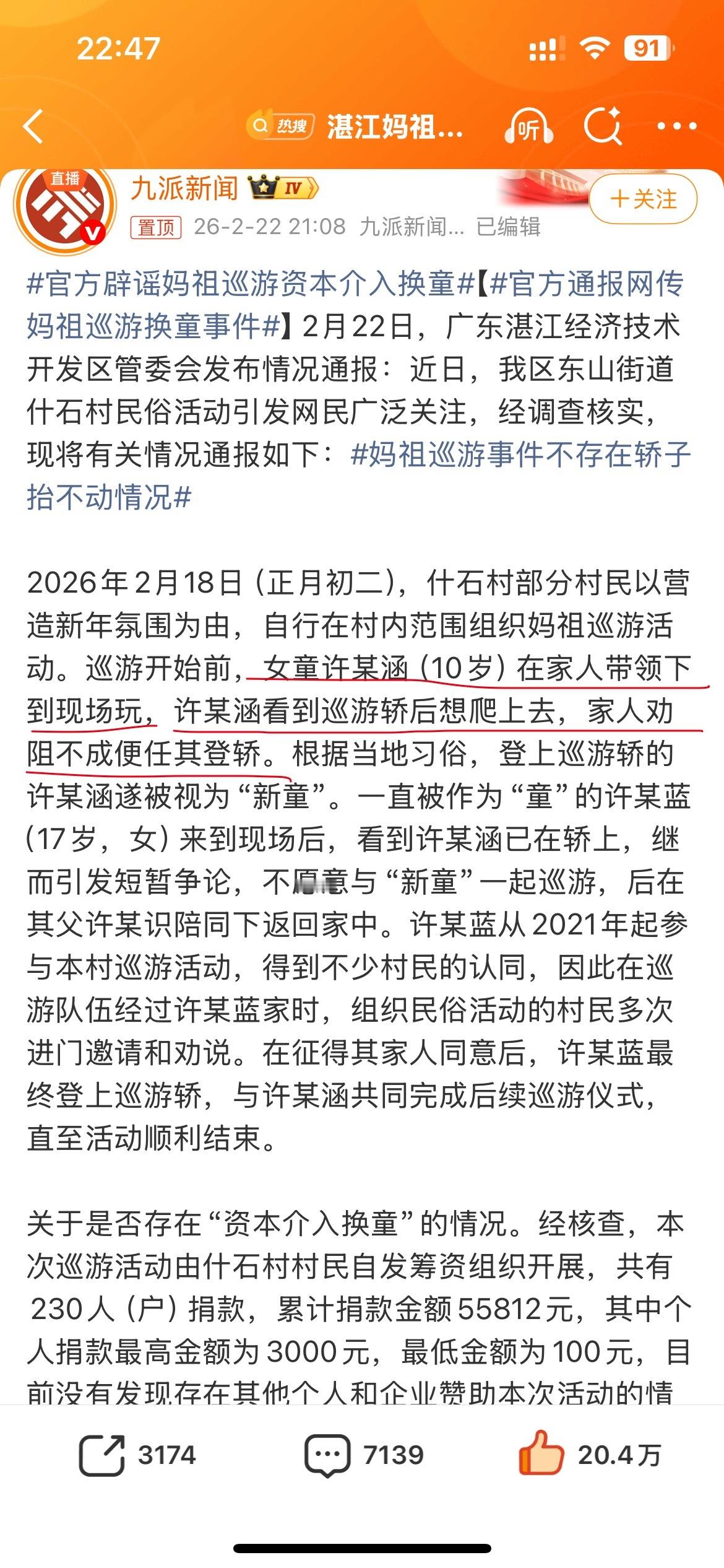 官方通报网传妈祖巡游换童事件穿这么正式，你们确实是随便爬上去的？？