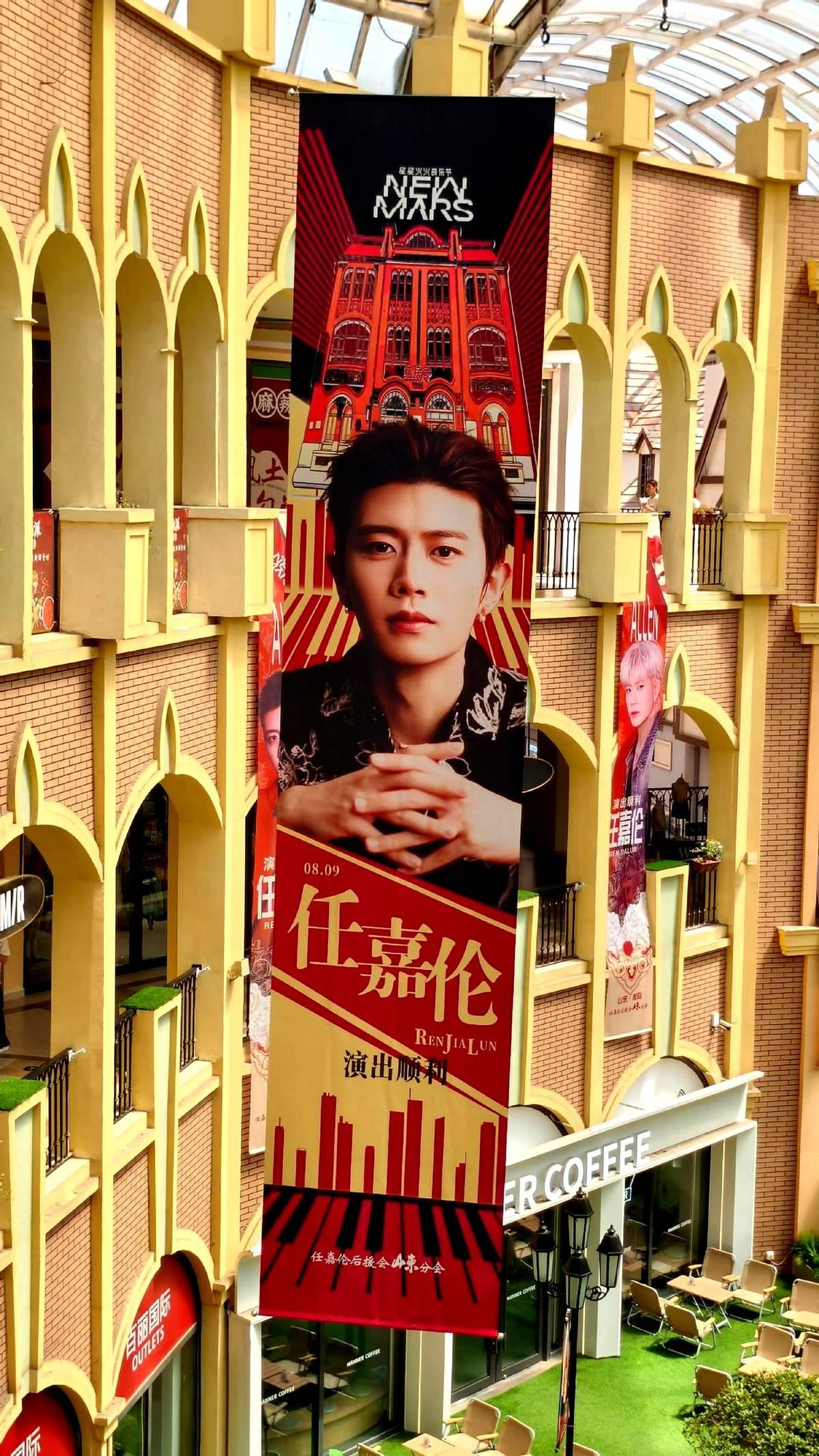 任嘉伦“星星火火音乐节”这波图一出来，青岛首创奥特莱斯那面“痛楼”立刻有了味道。