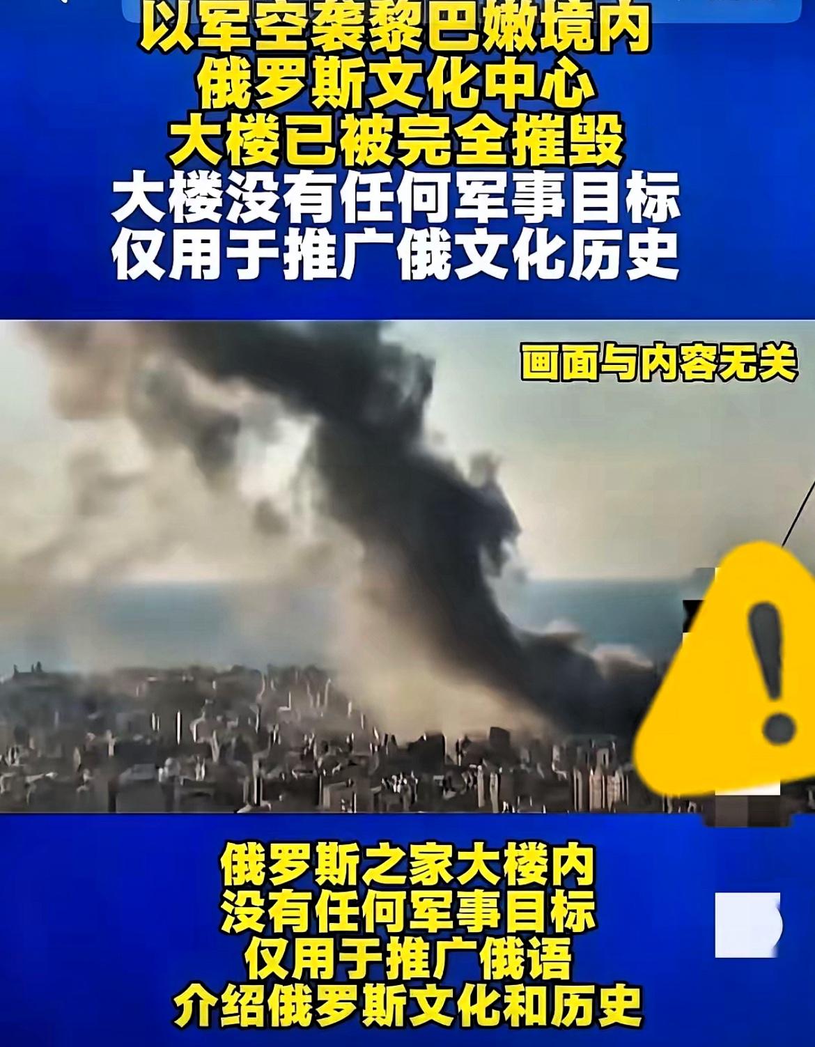 这下以色列真捅大篓子了！3月9日，以色列空袭黎巴嫩，炸毁俄罗斯文化中心，俄罗