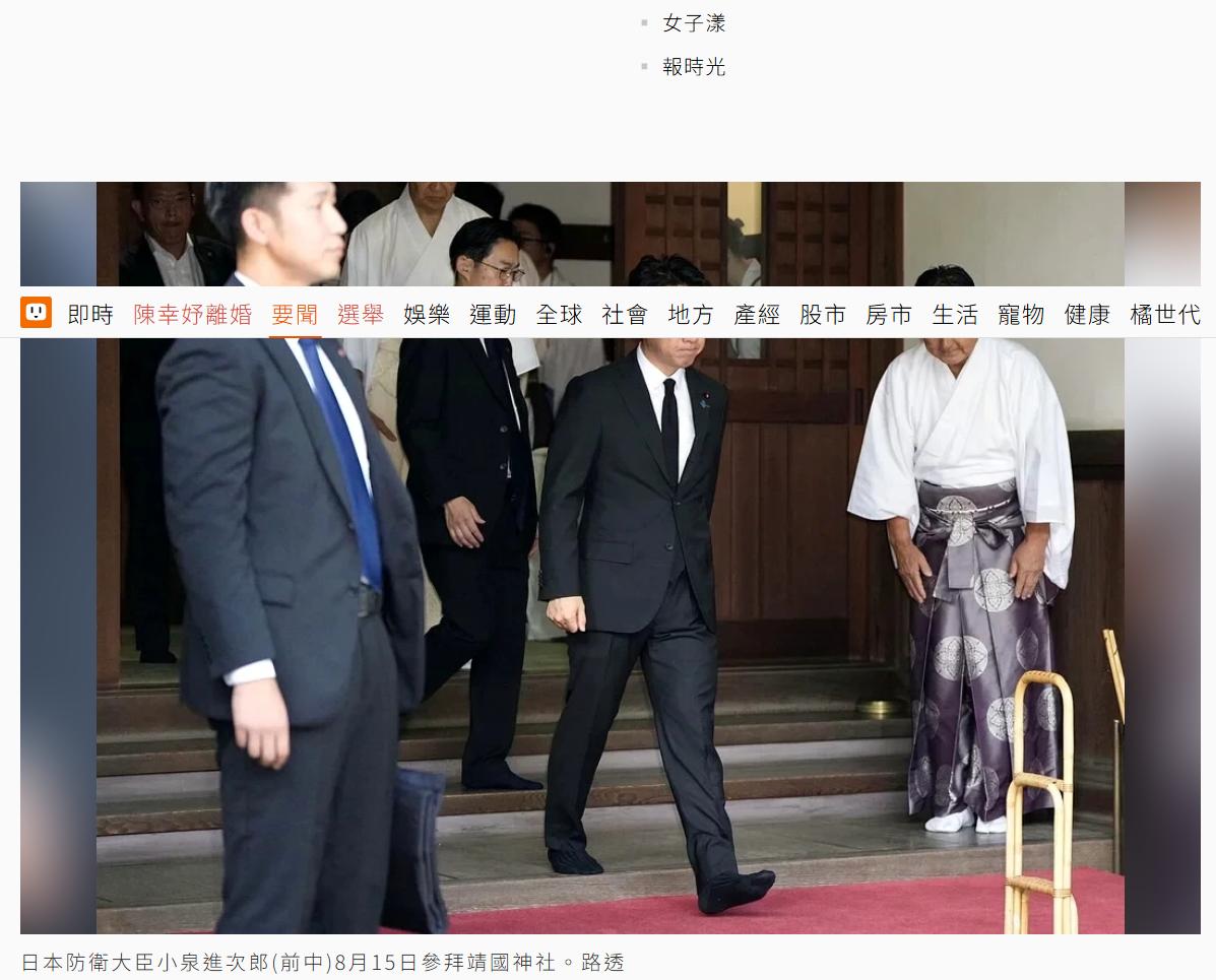 令人震惊！愤慨！台湾《联合报》今日报道披露：民进党当局对日本政界参拜靖国神社至
